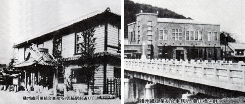 昭和当時の播州織同業組合事務所（西脇駅前通り）と播州織工業組合事務所（豊川橋河畔）